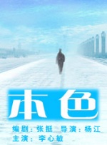 正片